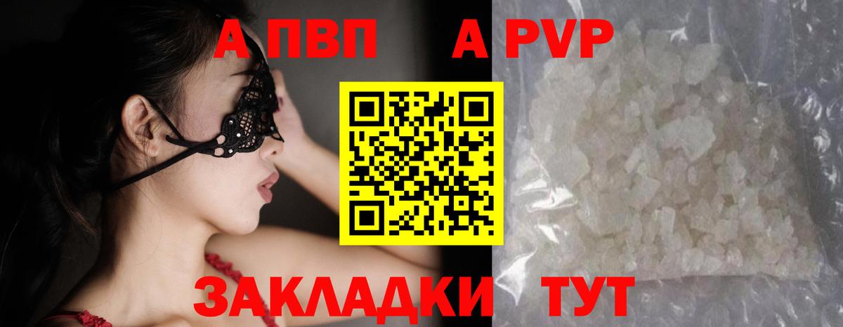 Alpha-PVP VHQ  Альфа ПВП Crystall  Мончегорск  Вход с VPN  Alfa_PVP мука 