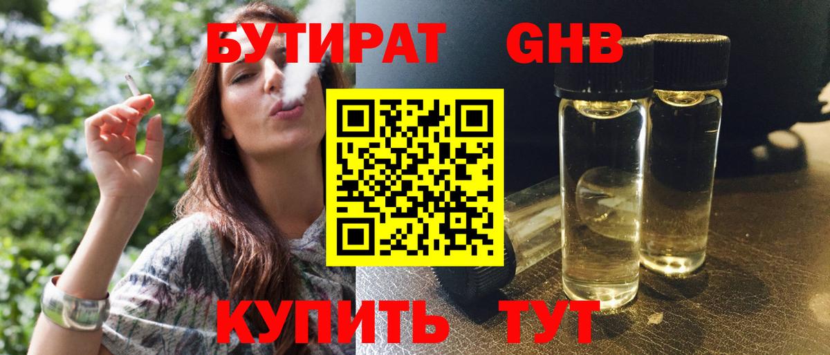 БУТИРАТ вода Мончегорск
