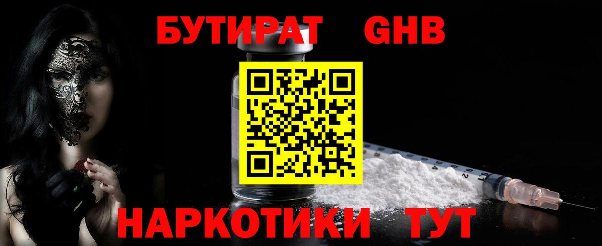 Бутират 99%  Вход с VPN  Мончегорск 