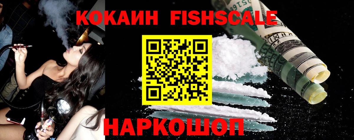 КОКАИН 98%  Cocaine Fish Scale  Мончегорск  Вход с VPN 