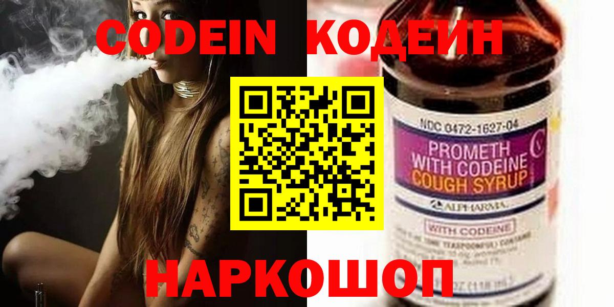 Мончегорск  Codein напиток Lean (лин)  Кодеин напиток Lean (лин)  Вход с VPN 