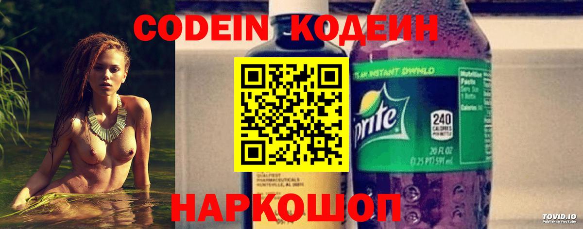 Кодеиновый сироп Lean напиток Lean (лин) Мончегорск