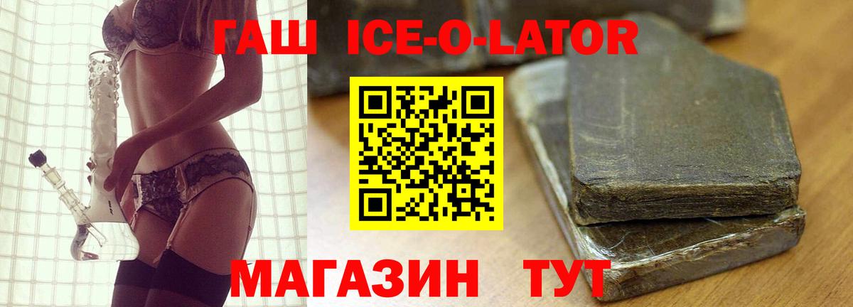 Мончегорск  наркошоп  Гашиш гашик  Гашиш  Вход с VPN  ГАШИШ Ice-O-Lator 